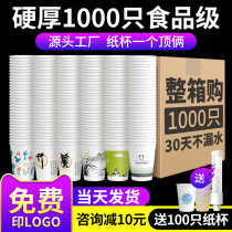 Disposable paper cups water cups 1000 full boxes thickened commercial small household disposable paper cups custom printed logo
