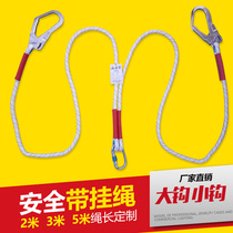 Seat belt lanyard Link rope Positioning rope Hook rope Double hook connection construction site outdoor high altitude safety rope