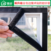 Screen self-installed window screen screen home window anti-mosquito screen screen Velcro custom-made invisible sand window self-adhesive