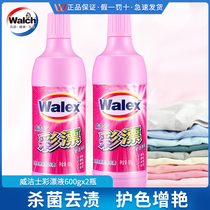 Weiluz color bleach sterilization to remove yellow Zengyan color bleach color clothes universal 600gx2 bottle