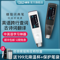 (Official flagship store)Sogou Sugar Cat dictionary pen S10 translation pen Electronic dictionary word pen Scanning pen Translation machine scanning pen Point reading pen English learning artifact Student High School Dictionary
