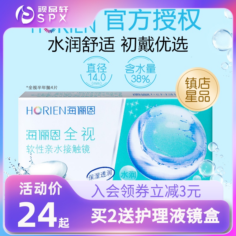 Hailian full vision myopia contact lenses, six months box throwing, transparent film flagship store official website, genuine purchase, free lens box