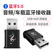 USB Bluetooth audio receiver Car receiver Wired to wireless headset speaker amplifier Universal 5 0 version
