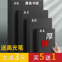 A4A3 black cardboard eight open four open 8K black cardboard 4K thick hard handmade paper photo book cover paper painting art hard card paper printing diy business card paper handwritten newspaper a3a4 painting paper