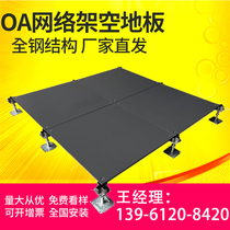 oa network floor all steel machine room monitoring room 500*500 overhead activity 600 * 600PVC anti-static floor