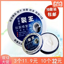 10 bottles of new joy crack King Repair Cream 88g anti-cracking moisturizing anti-freezing hand dry crack foot cracking skin peeling hand cream