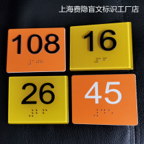 Corridor unit Braille voice broadcast logo engraving floor guide Acrylic two-color plate sign paste fixed