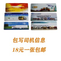 Driver identification card writing information card big truck recorder Beidou driver card liberation Shaanxi automobile
