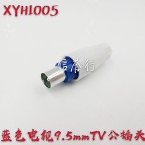Lan 9 5mm plug TV male plug cable plug RF male plug closed-circuit coaxial antenna joint