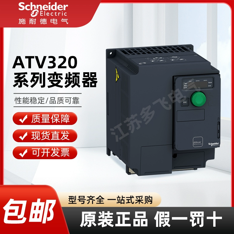 frequency converter ATV320U07N4C / U15N4C / U22N4C / U30 / U40 / U55 / U75 / D11 / D15N4C