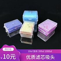 Cartridge tip Pipette tip 10ul lengthened 200ul 1000ul 1ml high quality filter tip