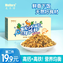 High-speed rail high-calcium meat floss fish floss shrimp seaweed bibimbap without additives to send baby infant auxiliary recipes