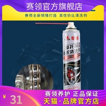 Sailing motorcycle chain cleaning agent cleaning oil seal chain cleaning agent general chain lubricating oil strong decontamination