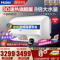 Haier intelligent 3D quick-heating household water storage electric water heater flat bucket 80 liters 60 liters bath bath bathroom EA