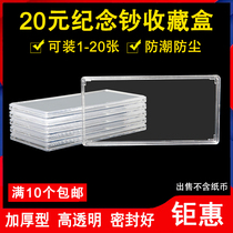 1-20 Zhang installed new RMB20  commemorative banknote protection case Single Banknote Collection Box Gift Box coin containing box empty box