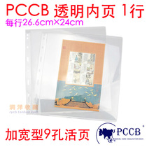 PCCB Brand Set Mailbook Stamps Brochure Empty Loose-leaf 9 Holes Transparent Single-sided 1 Row Widening