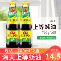 Haitian Shang oyster sauce 700g * 2 bottles of barbecue dipped oil consumption agnated noodles stir-fried vegetable hot pot seasoning home