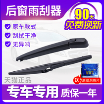 For Citroen Sega rear wiper C2C3-XR C4 Sarah Picasso DS3 rear wiper blade rocker