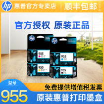 Original HP HP 955XL ink cartridge Black color Black color set Suitable for Pro7720 7730 7740 8210 8216 871