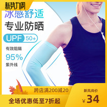  Onijie outer sunscreen arm guard womens summer ice silk thin sunscreen gloves anti-ultraviolet riding arm guard arm cover