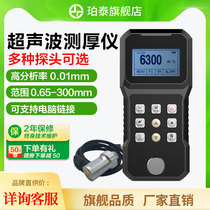 Peric ultrasonic thickness gauge Metal thin plastic FRP cast iron aluminum copper alloy thickness detector