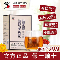 Correction of Chinese Wolfberry chrysanthemum cassia seed tea fire health honeysuckle root root fetal chrysanthemum osmanthus dandelangying tea