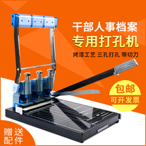 Chenxin file special binding machine Punching three holes qd-a Cadre personnel file box Punching machine with knife paper cutting manual integrated dual-use