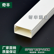 New material pure white 50 * 25 pvc trunking thickened A type of flame retardant trunking plane trunking Mind square trunking