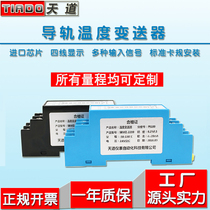 SKWR Z integrated rail type temperature transmitter 4-20mA output pt100 K type high precision 0-5V10V