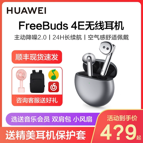 Huawei Hearpet Freebuds4e Real Wireless Bluetooth Sports Music Hearpet Semi -in -ear