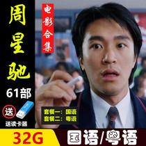 Zhou Xingchi Movie Memory Card 32G High Speed C10 Mobile Phone TF Card Memory Card Video & Film Ensemble Cantonese Pronunciation MP4