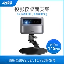 Projector desktop bracket small household miniature projection universal bracket 6mm interface suitable for nuts G9 J7S J9 J10 X3 V20 pole meters Z6X Z8X H3