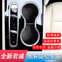 20-21 Buick Regal Cup limiter Regal GS gear gear water Cup slot pad seat interior modification