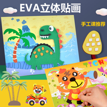 3d three-dimensional eva stickers dinosaur Children diy handmade kindergarten middle school art area material package