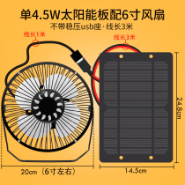 Solar electric fan soft wind pet heat dissipation fleshy ventilation 5v4 inch 6 inch DC fan silent electric fan