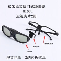 Myopia clip active shutter type 3D glasses for polar meter h2 nut G7 BenQ Optoma DLP projector