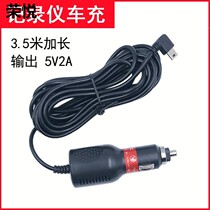 3 5 m wagon recorder car refill charging wire for car on-board cigarette lighter power cord Mini elbow line 5V2A