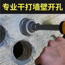 Electric hammer wall perforator drill bit impact drill air conditioning punching through wall hollow concrete water pipe dry beating suit