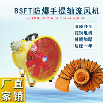Explosion-proof portable axial fan BSFT-200 powerful 300 low noise blower 250 portable mobile ventilation