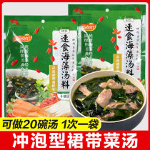 Fast food seaweed soup package wakame food instant convenience instant soup Korean breakfast soup small package