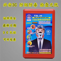 Beijing fire Mask mask fireproof smoke gas mask Hotel Hotel fire escape mask respirator