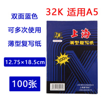 Shanghai brand 274 carbon paper Blue 32K double-sided blue 100 Sheet 12 75*18 5cm A5 blue printing paper printing and dyeing paper Shanghai thin carbon paper A5 rewrite