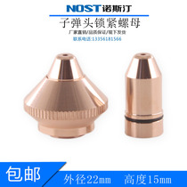 Fiber laser cutting machine accessories nozzle nozzle nozzle bullet lock nut cover copper cap