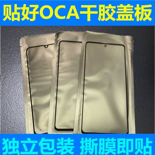 Подходит для Samsung A11 A21 A31 A41 A51 A71 A91 A91 A12 Paste OCA с сухой резиновой крышкой