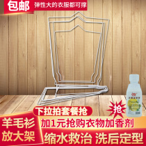Woolen sweater magnifying frame expander sweater cashmere jacket expanding clothes shrink treatment after washing