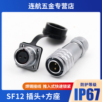 WEIPU Weipu waterproof aviation plug SF12 flange socket 2 Core 3 Core 4 Core 5 Core 6 Core 7 Core 9 Core Connector