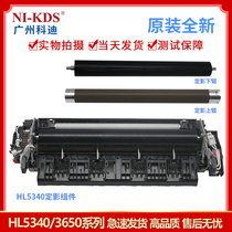 Suitable for Brother 5340 5370 5350 Lenovo 3600D 3650 Fixer assembly Upper roller Lower roller