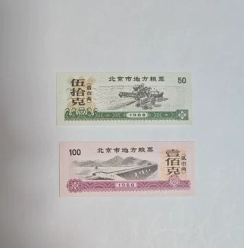 【１９７４年・北京市】北京市地方糧票 貳市 北京市地方粮票-北京市地方粮票促销价格、北京市地方粮票品牌- 淘宝