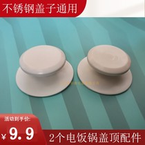 Electric rice cooker lid handle lid top electric cooker lid hand top bead button pot lid head wok cap cap accessories