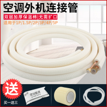  Midea Gree universal air conditioning connecting pipe extension thickened pure copper finished pipe 1 horse 1 5 horse 2 horse 3 horse copper pipe